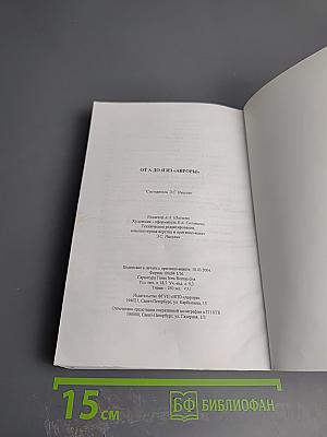 От А до Я из «Авроры»