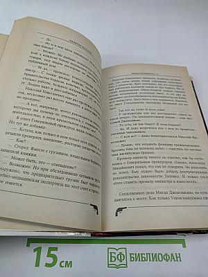 Мафия бессмертна 3