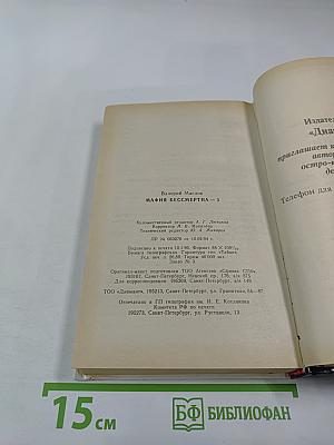 Мафия бессмертна 3