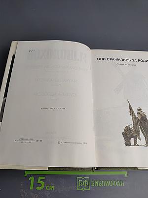 Они сражались за Родину. Наука ненависти. Судьба человека