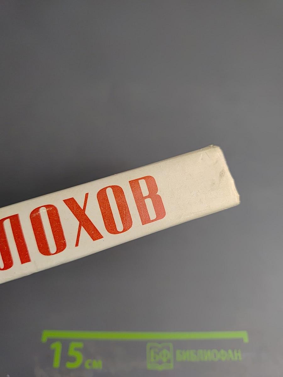 Они сражались за Родину. Наука ненависти. Судьба человека