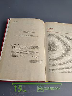 Последний из Могикан, или Повествование о 1757 годе