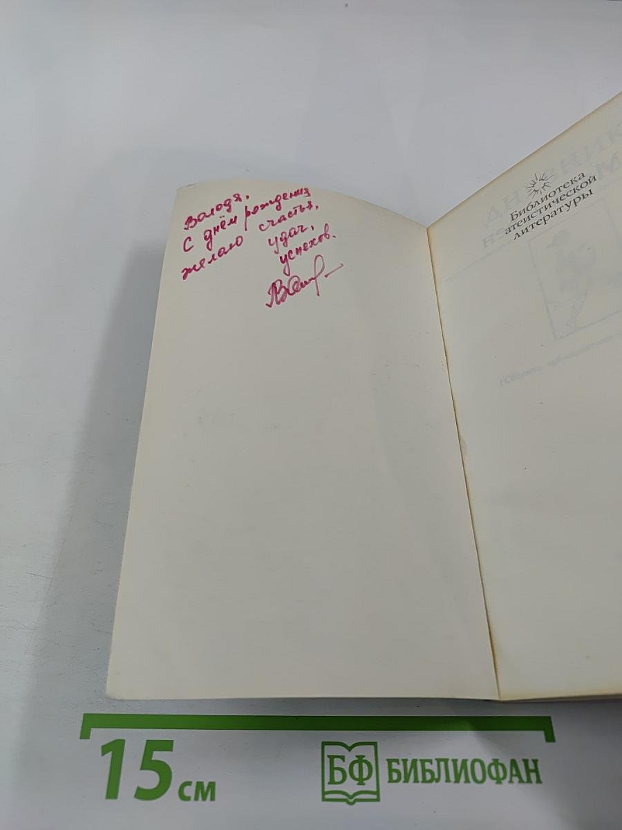 Дневник Адама (Сборник публицистических произведений)