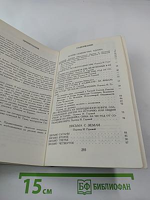 Дневник Адама (Сборник публицистических произведений)