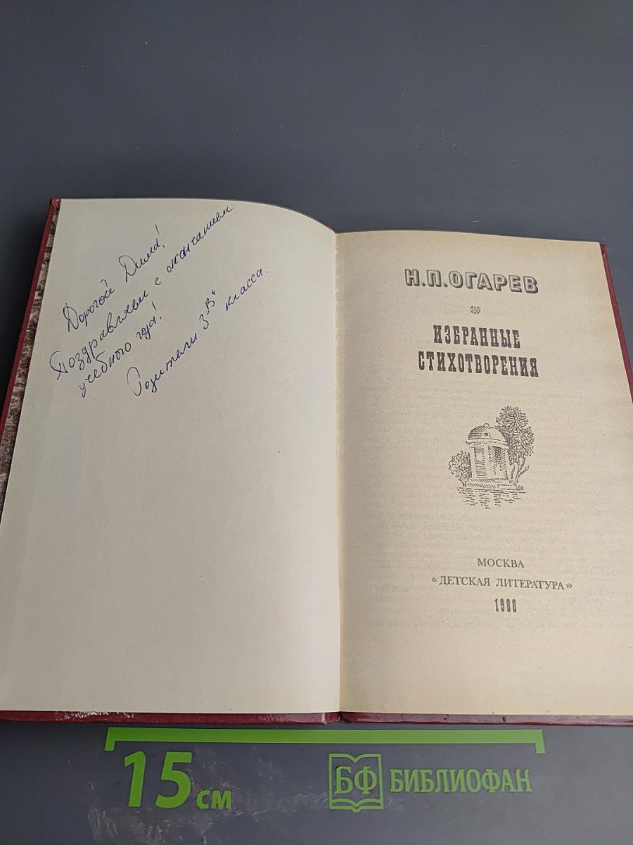 Избранные стихотворения