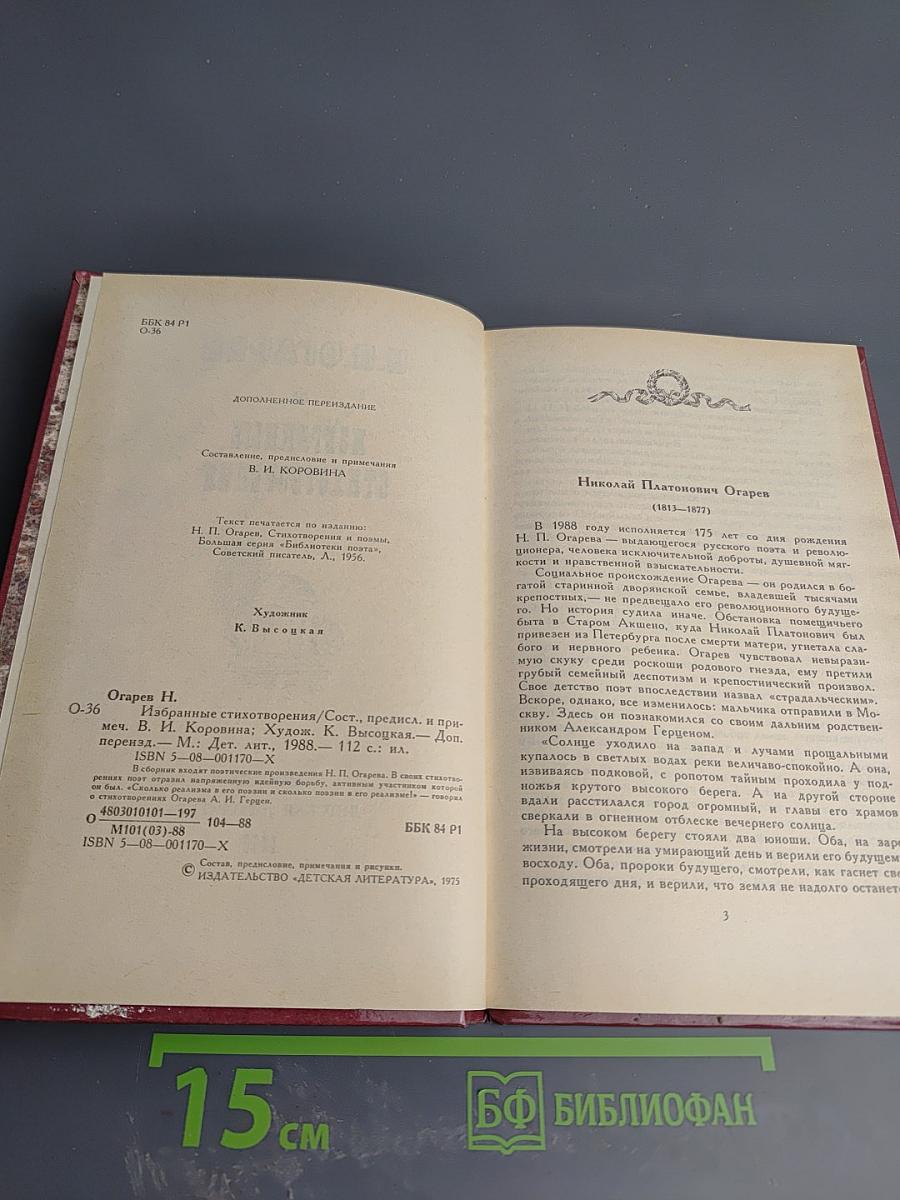 Избранные стихотворения