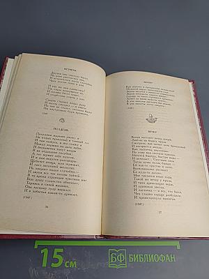 Избранные стихотворения