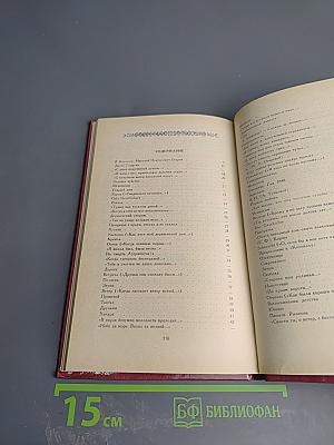 Избранные стихотворения