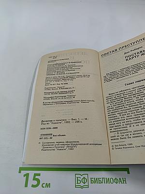 Детектив и политика. Выпуск 1(17)