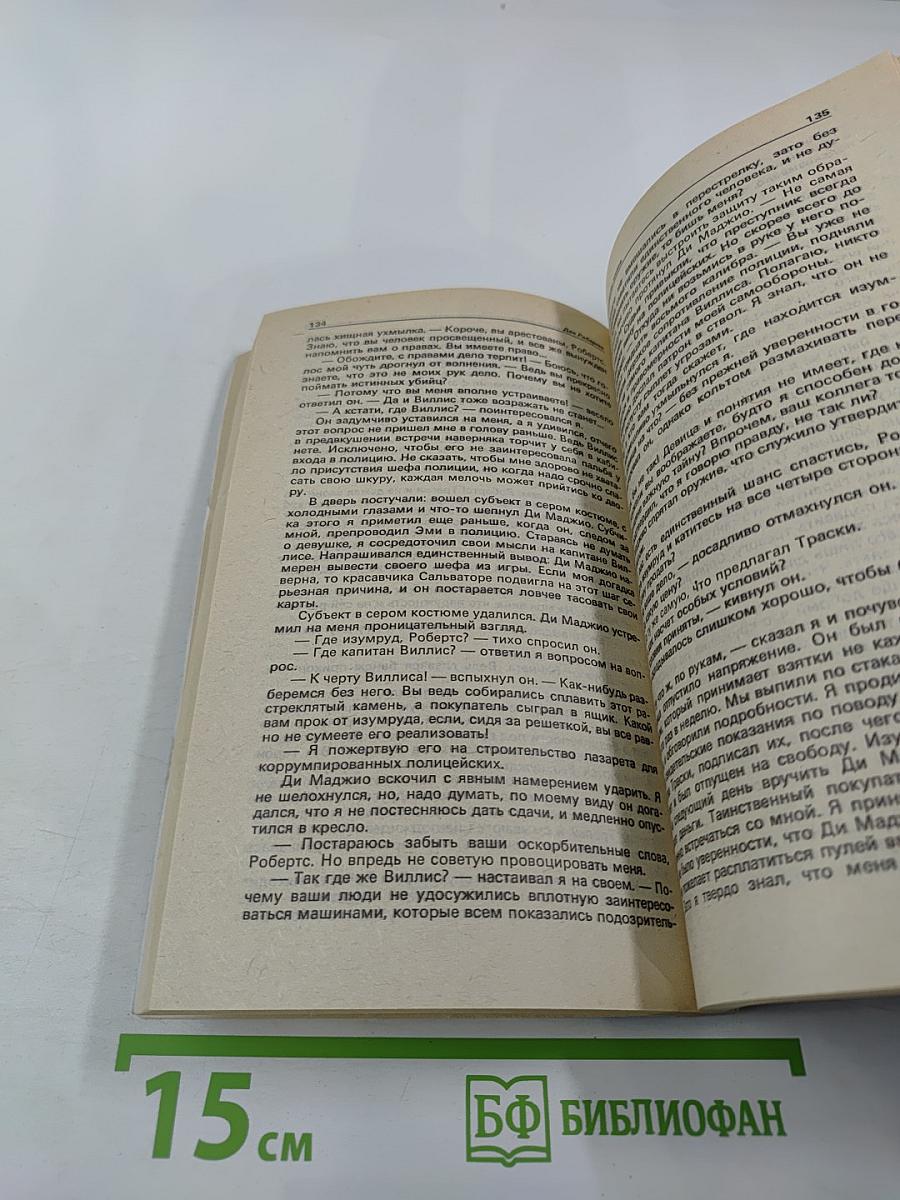 Детектив и политика. Выпуск 1(17)