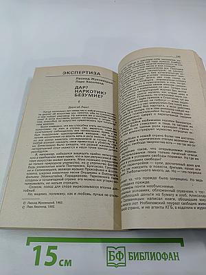 Детектив и политика. Выпуск 1(17)