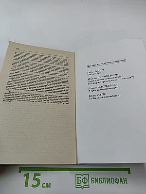 Детектив и политика. Выпуск 1(17)