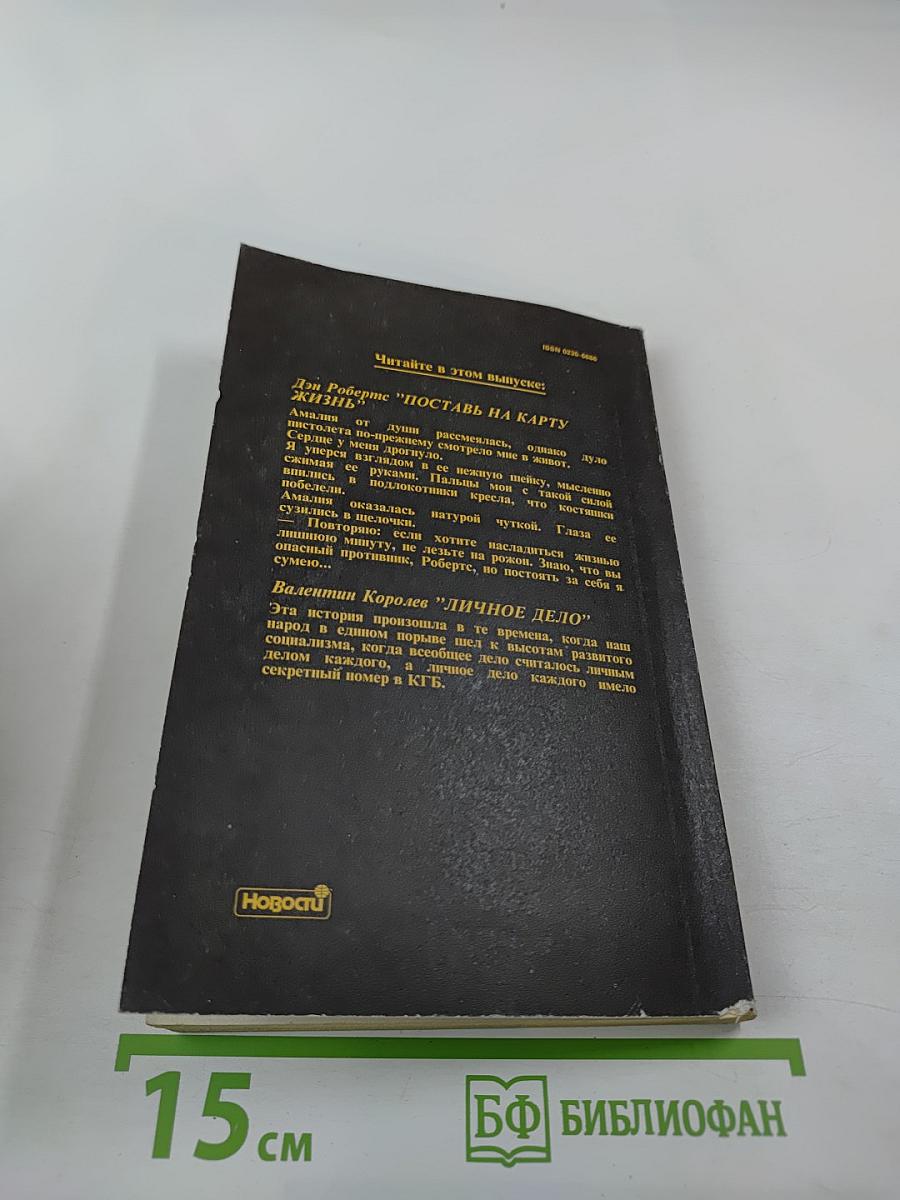 Детектив и политика. Выпуск 1(17)