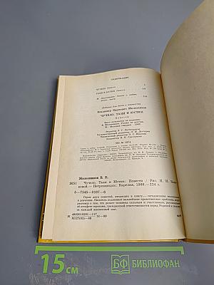 Чучело. Таня и Юстик