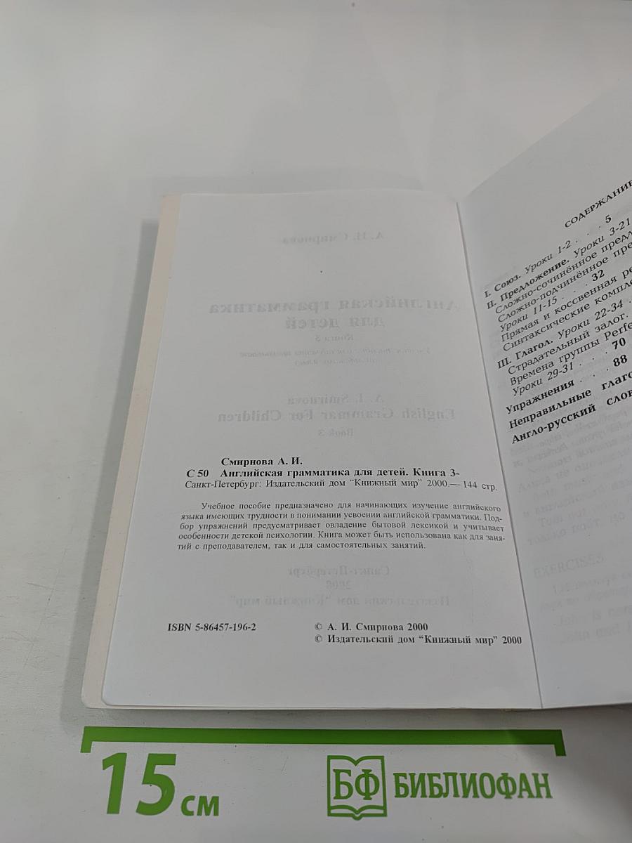 Английская грамматика для детей. Книга 3