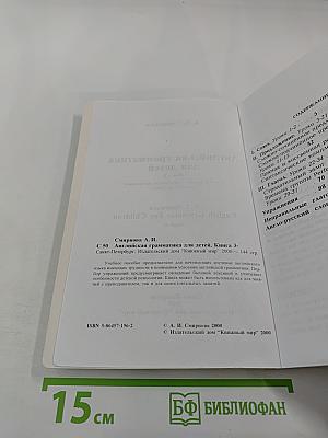 Английская грамматика для детей. Книга 3