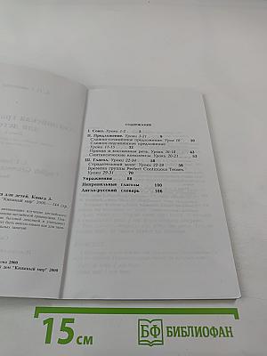 Английская грамматика для детей. Книга 3