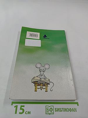 Английская грамматика для детей. Книга 3