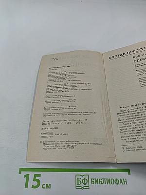 Детектив и Политика. Выпуск 2(18)