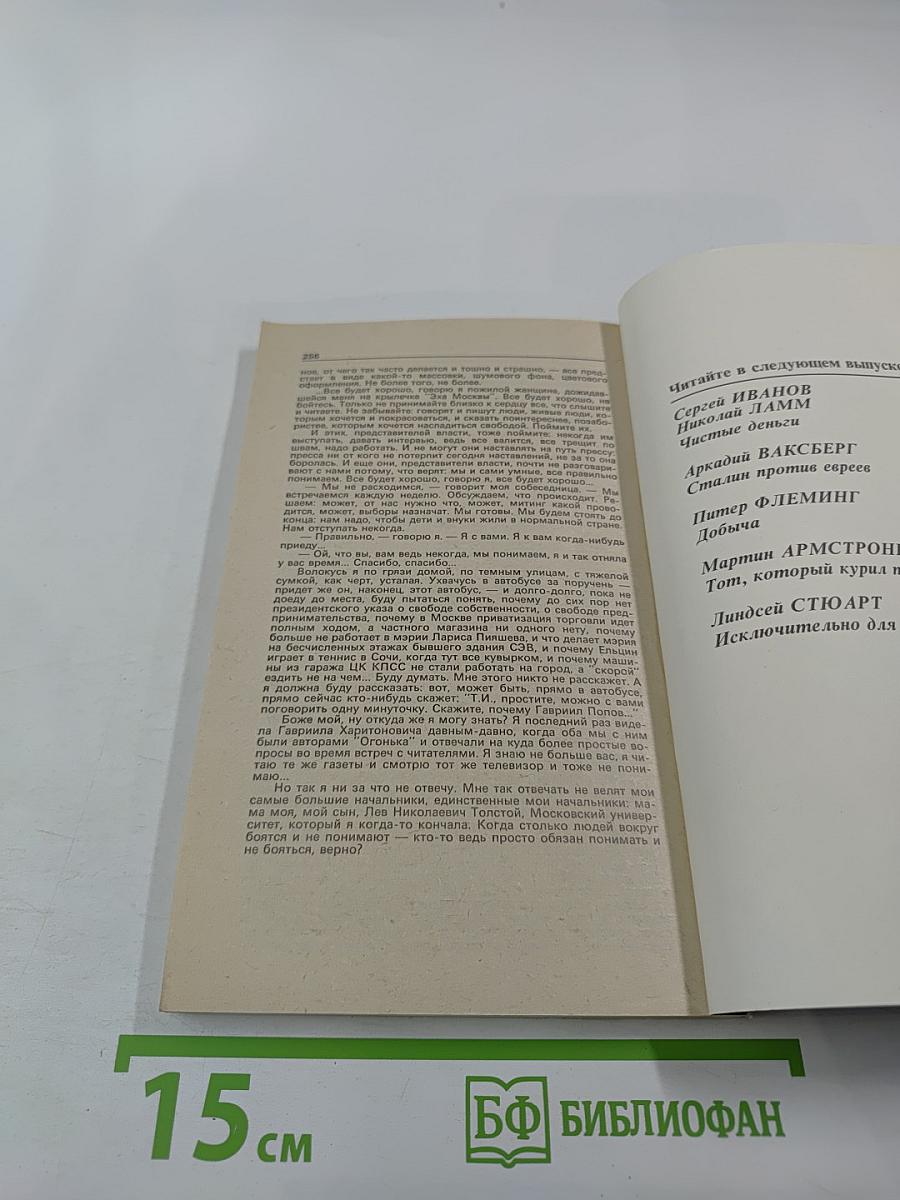 Детектив и Политика. Выпуск 2(18)