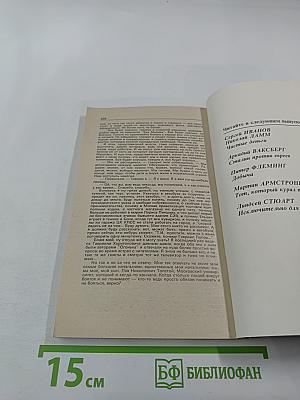 Детектив и Политика. Выпуск 2(18)