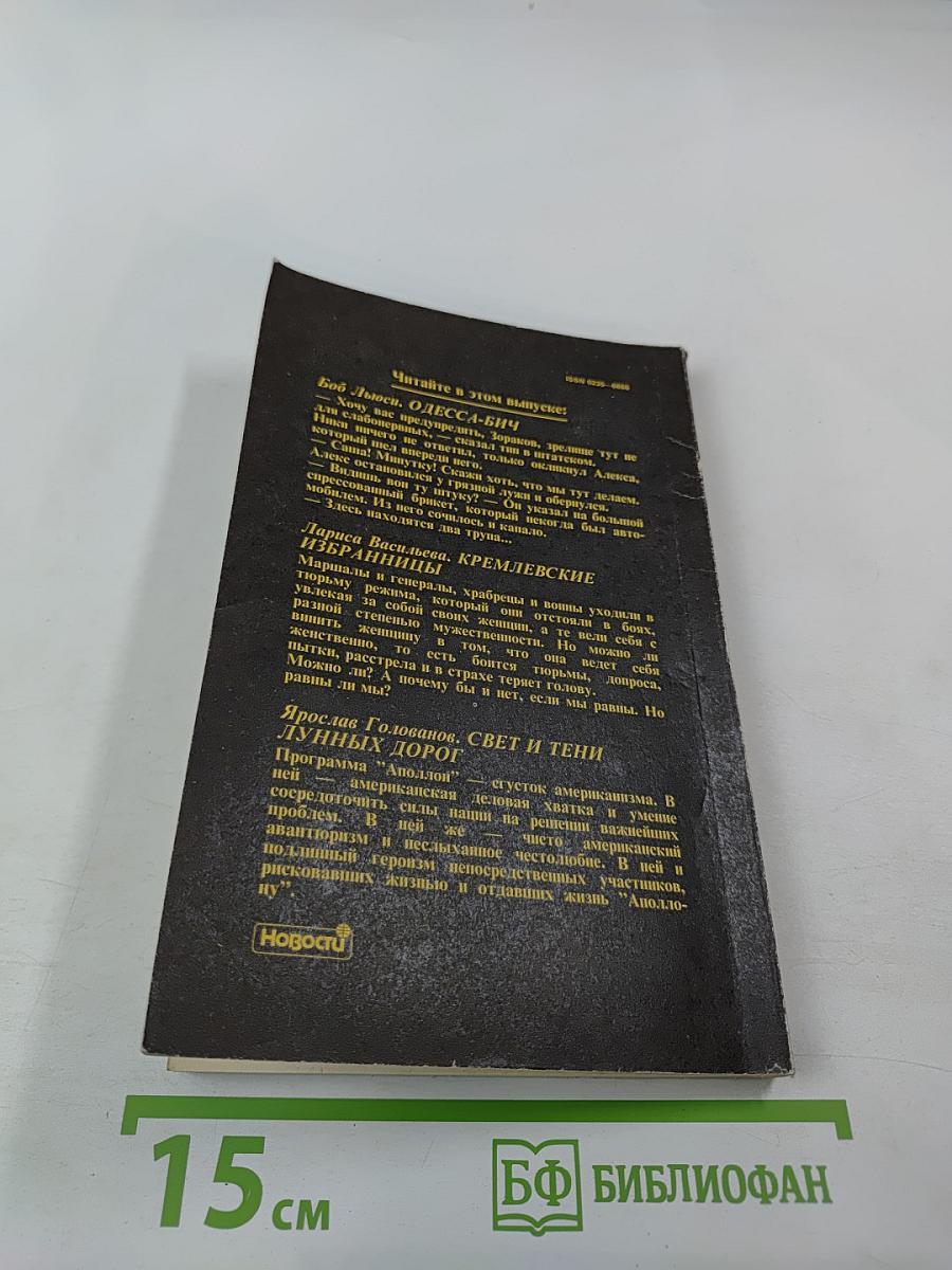 Детектив и Политика. Выпуск 2(18)