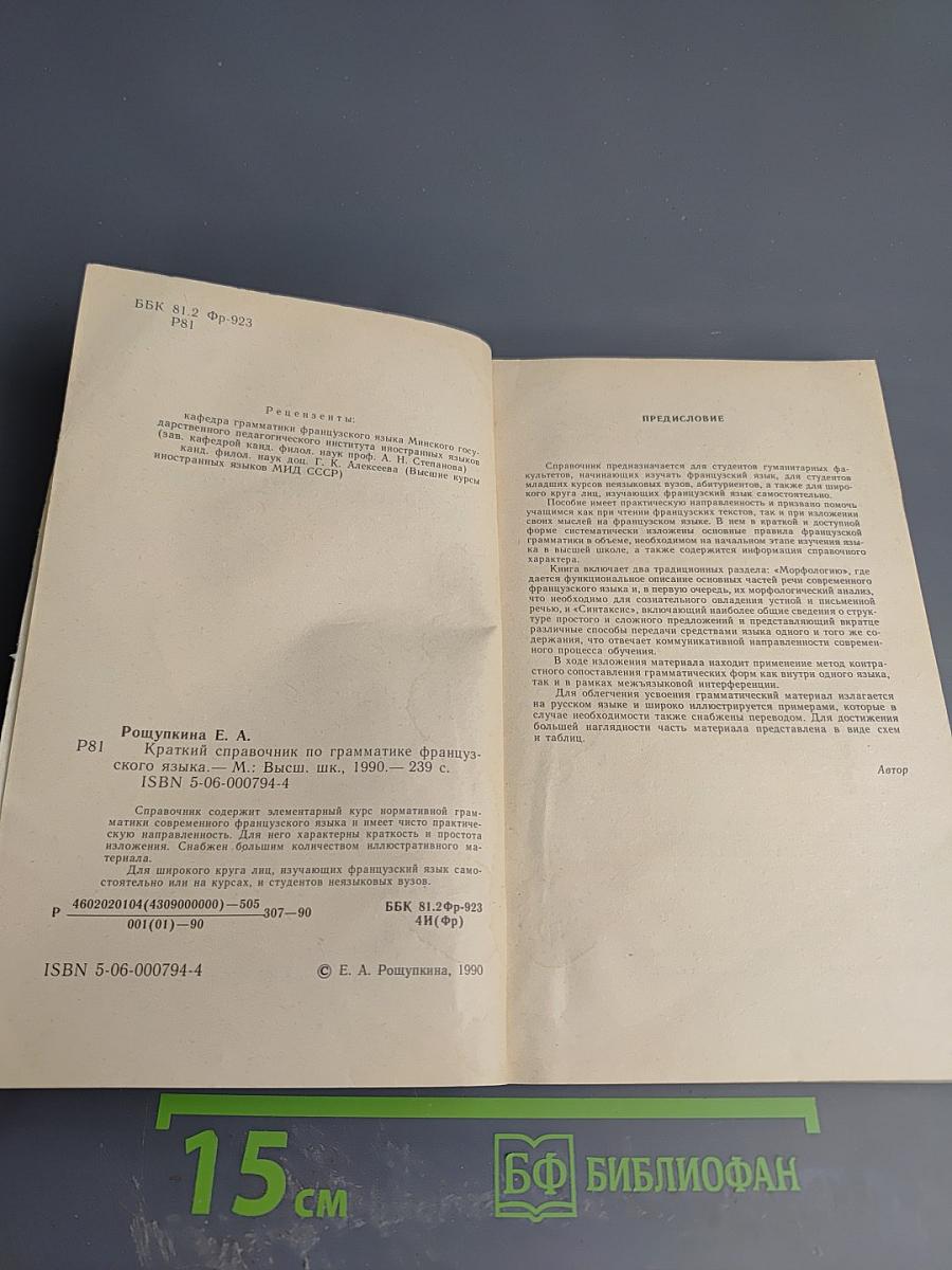 Краткий справочник по грамматике французского языка