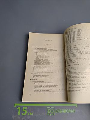 Краткий справочник по грамматике французского языка