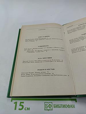 Альманах библиофила. Выпуск 28