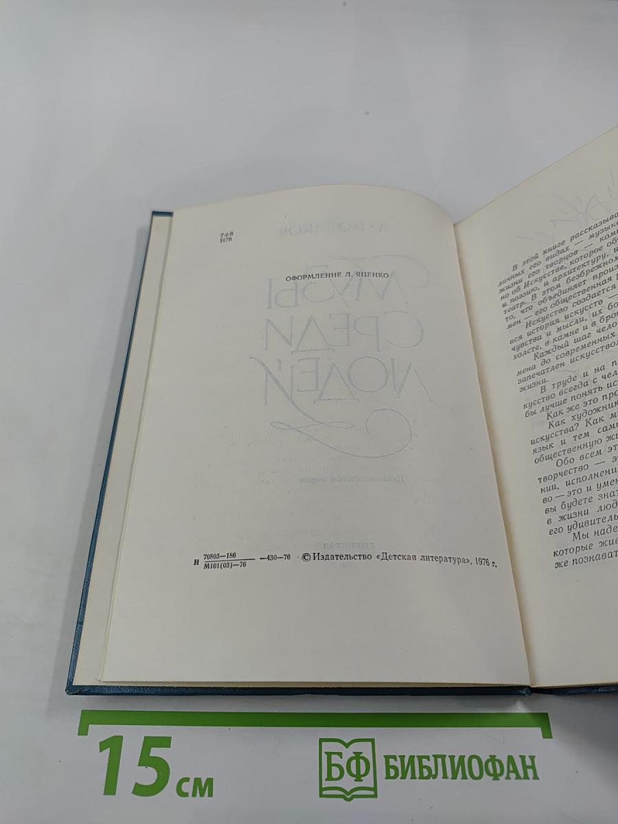 Музы среди людей