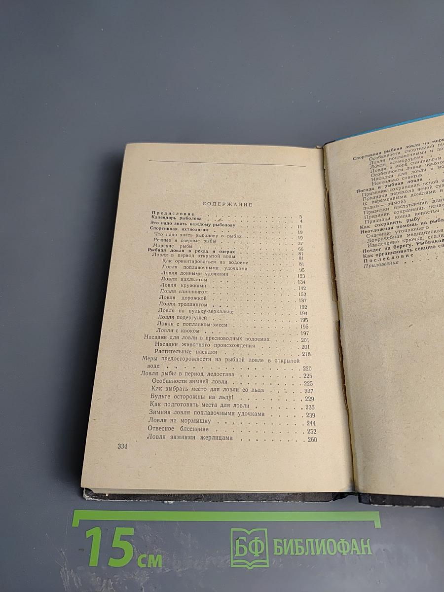 Практика спортивного рыболовства