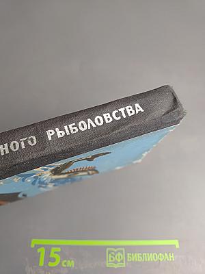 Практика спортивного рыболовства