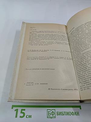 Аналоговые и цифровые интегральные схемы