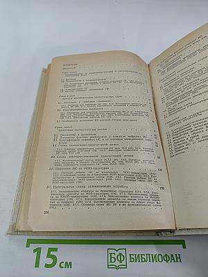 Аналоговые и цифровые интегральные схемы