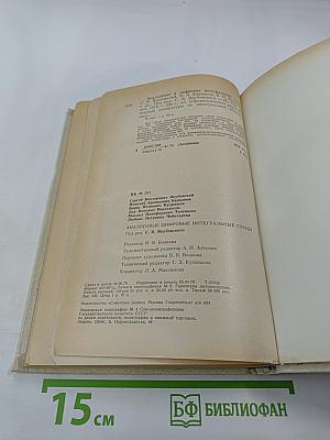 Аналоговые и цифровые интегральные схемы