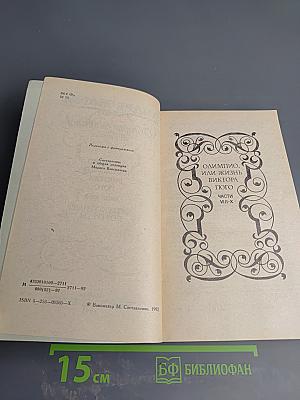 Собрание сочинений. Том шестой: Олимпио, или Жизнь Виктора Гюго (части VIII-X). Литературные портреты