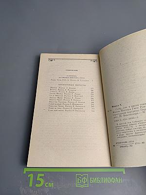 Собрание сочинений. Том шестой: Олимпио, или Жизнь Виктора Гюго (части VIII-X). Литературные портреты