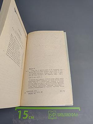 Собрание сочинений. Том шестой: Олимпио, или Жизнь Виктора Гюго (части VIII-X). Литературные портреты