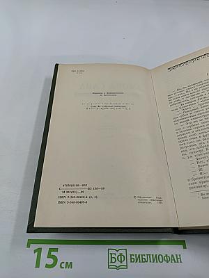 Консуэло, Том 1