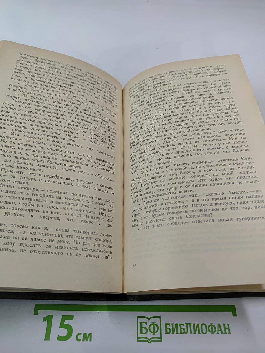 Консуэло, Том 1