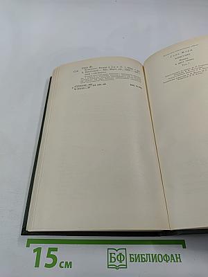 Консуэло, Том 1