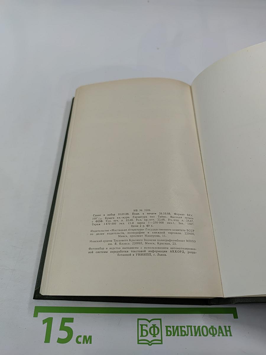 Консуэло, Том 1