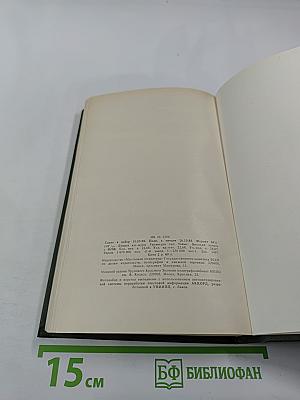 Консуэло, Том 1