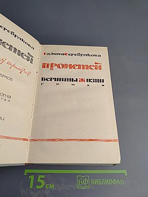 Вершины жизни