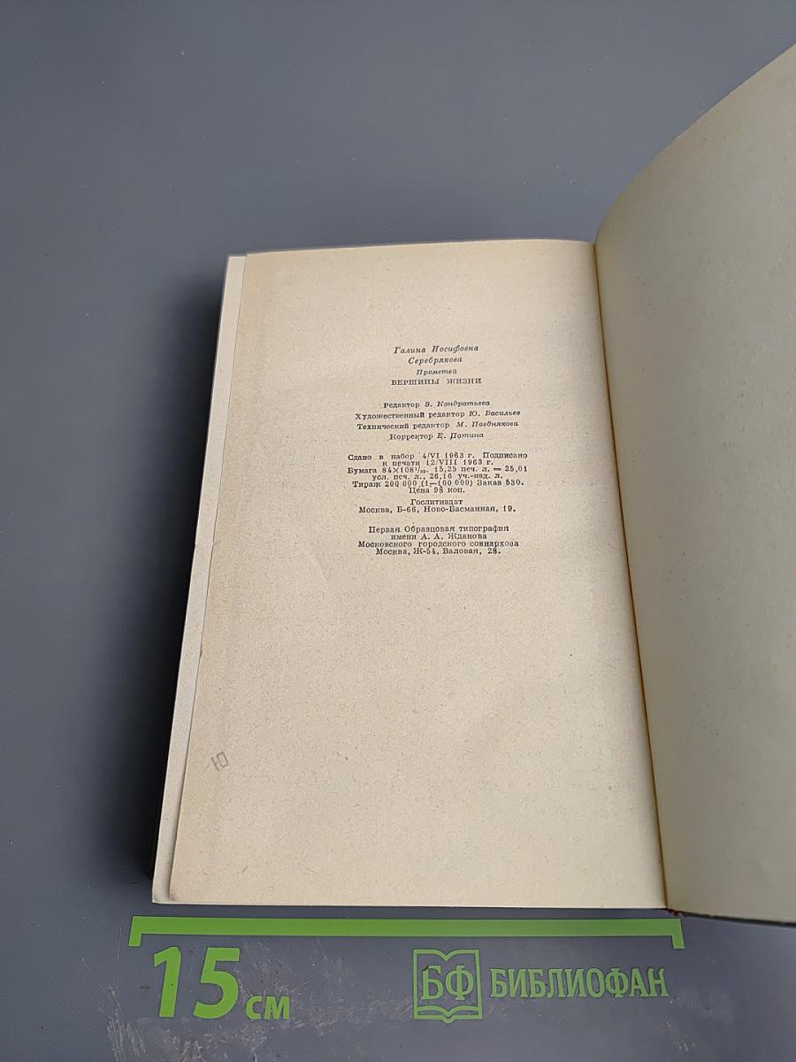 Вершины жизни