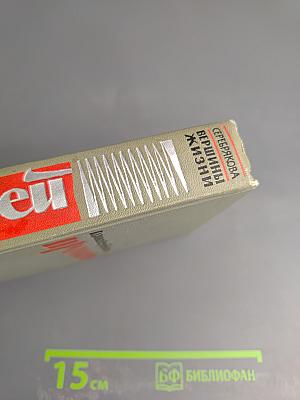 Вершины жизни