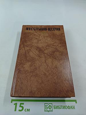 Собрание сочинений в десяти томах. Том восьмой