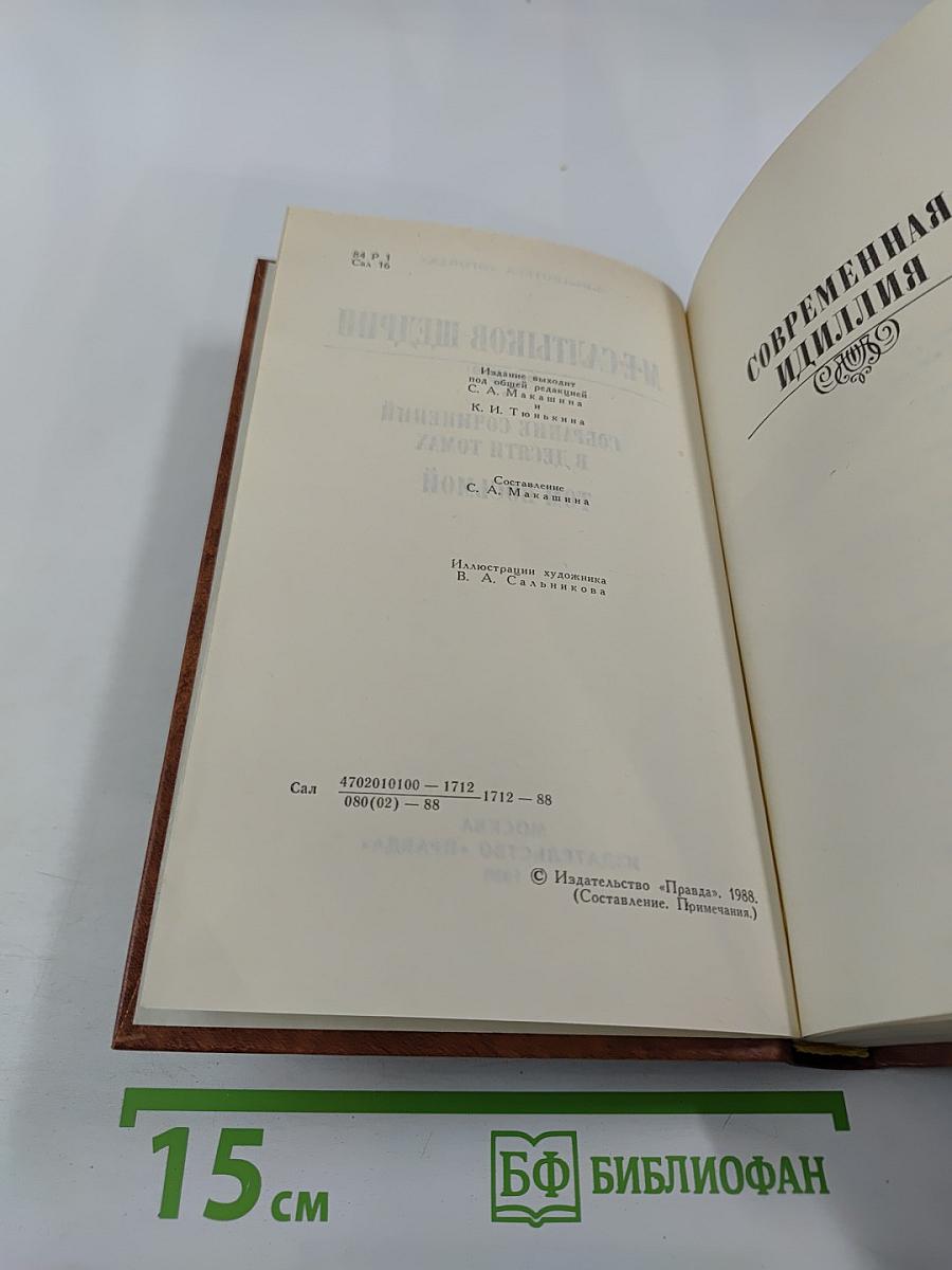 Собрание сочинений в десяти томах. Том восьмой