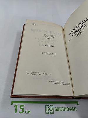 Собрание сочинений в десяти томах. Том восьмой