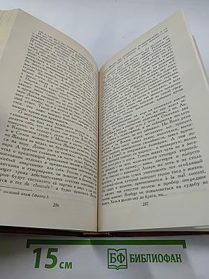 Собрание сочинений в десяти томах. Том восьмой